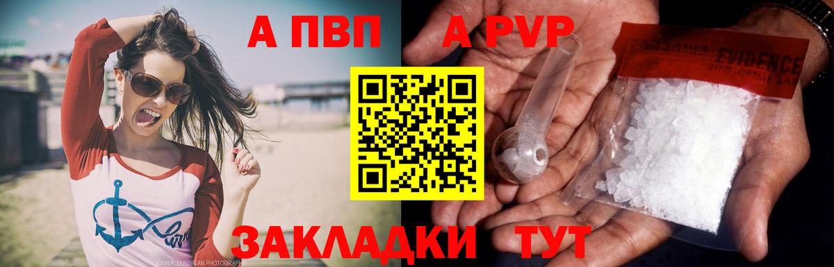 Alpha PVP Соль Курчатов