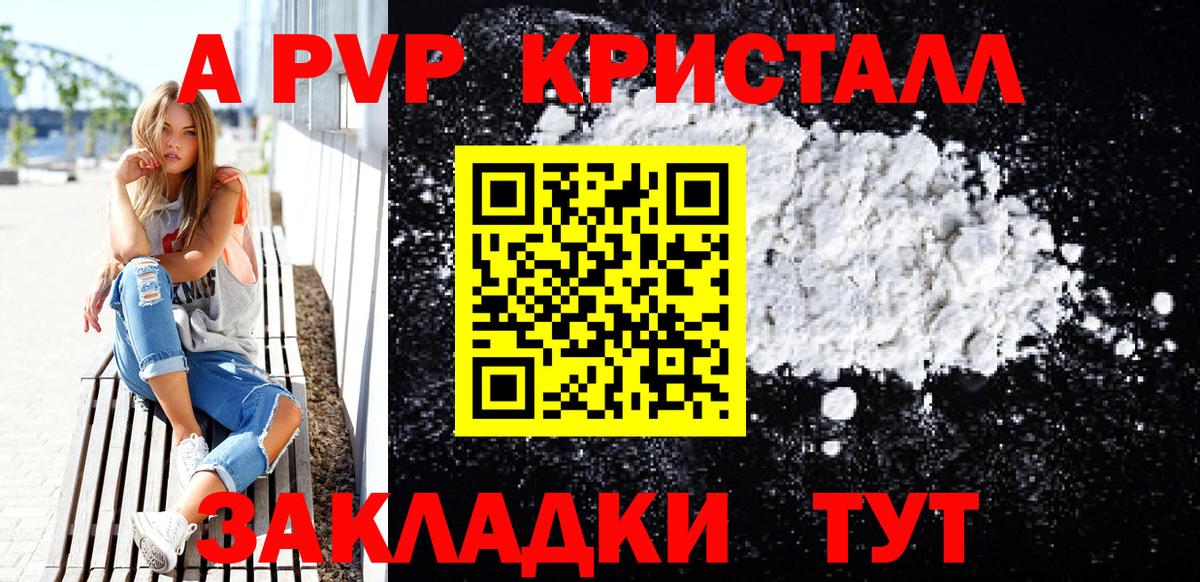 APVP крисы CK  Вход с VPN  Alpha PVP кристаллы  A PVP VHQ  Курчатов 