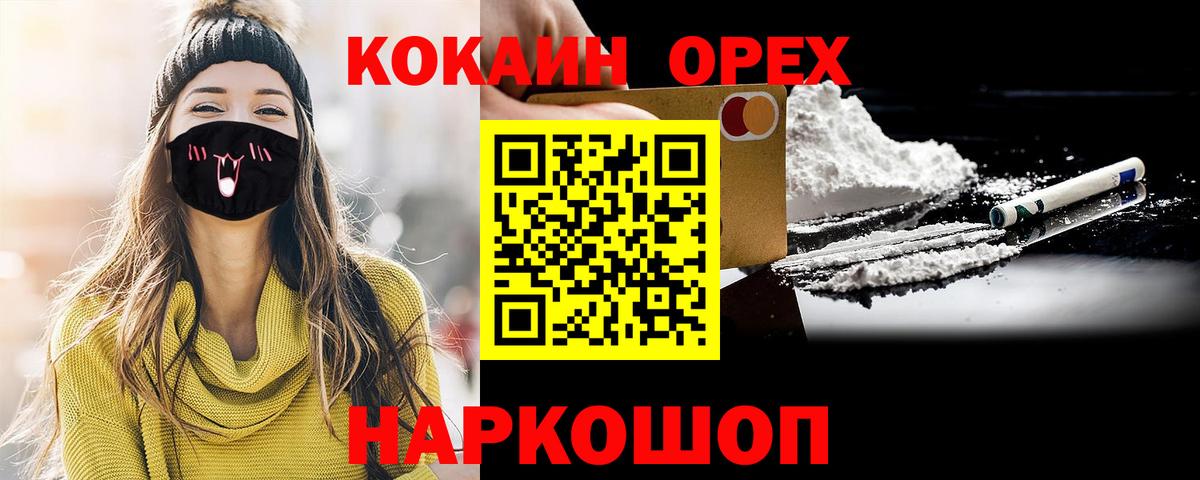 Кокаин Fish Scale  Вход с VPN  Кокаин FishScale  Курчатов 