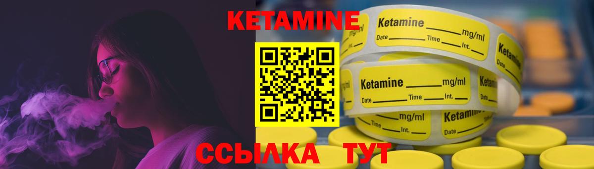Кетамин VHQ Курчатов