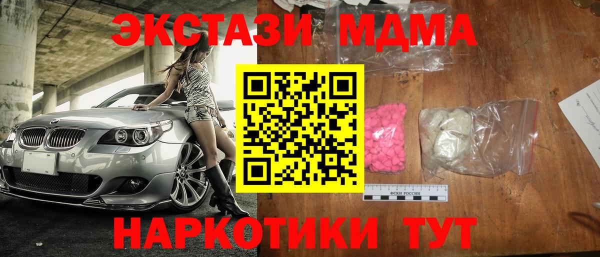 МДМА молли  Вход с VPN  Курчатов  МДМА Molly 