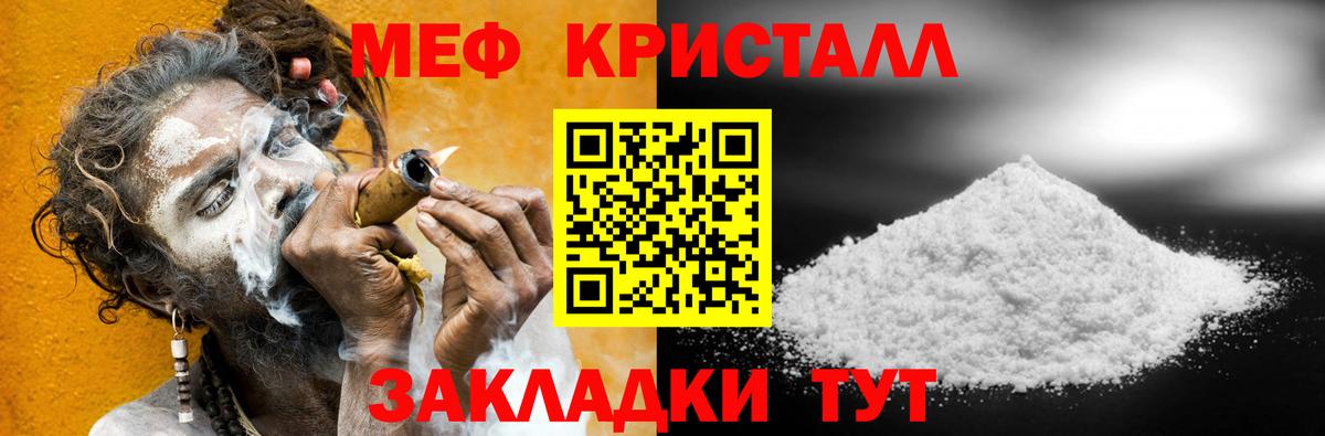 Меф мяу мяу мука Курчатов