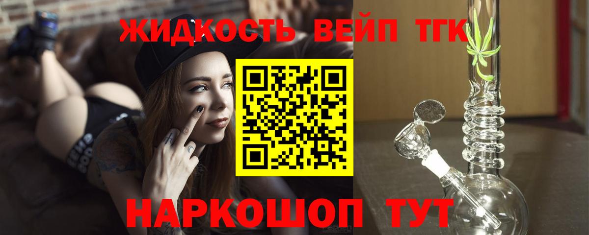 ТГК вейп с тгк Курчатов